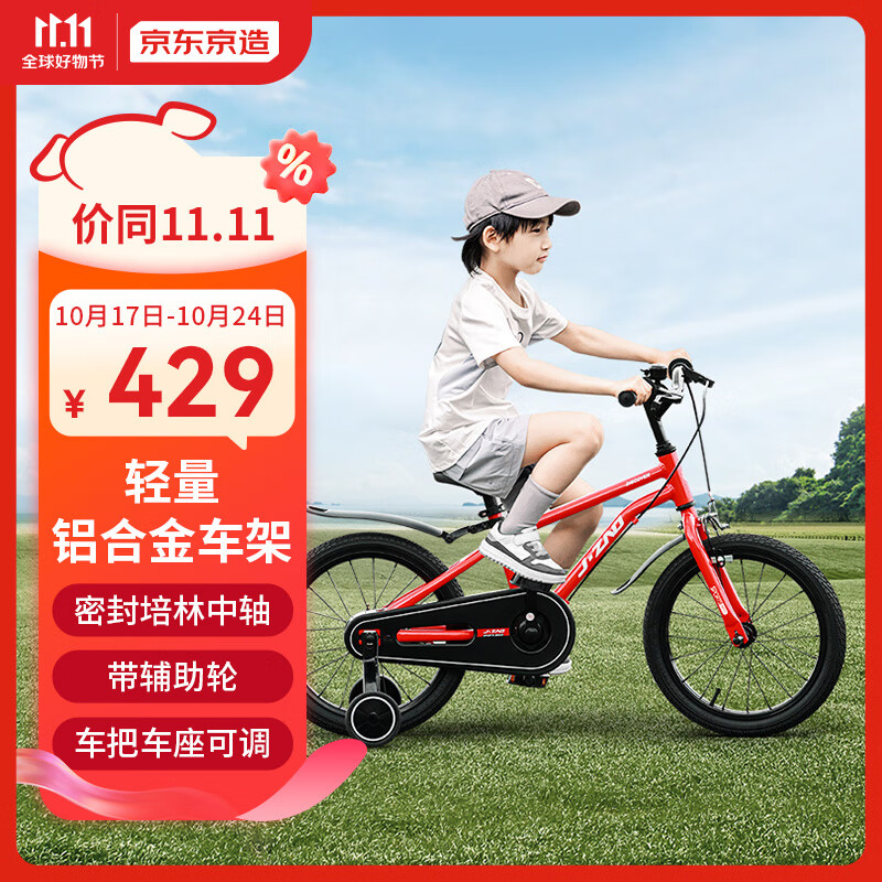 京东京造 16寸儿童自行车4-6-9岁 超轻男女童单车 434.11元