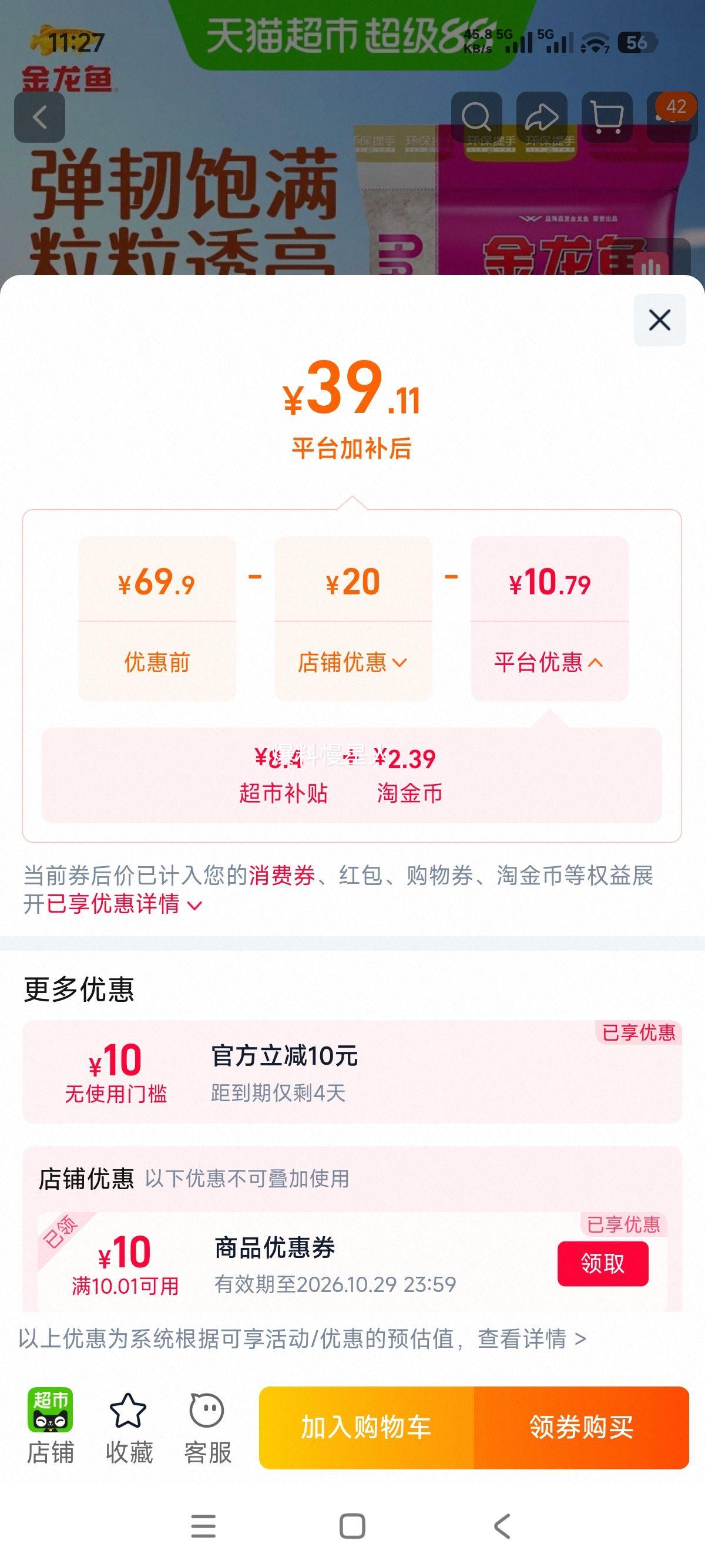 金龙鱼 东北长粒香大米 10kg×1袋 清香型 39.11元+2.39元淘金币 - 86线报