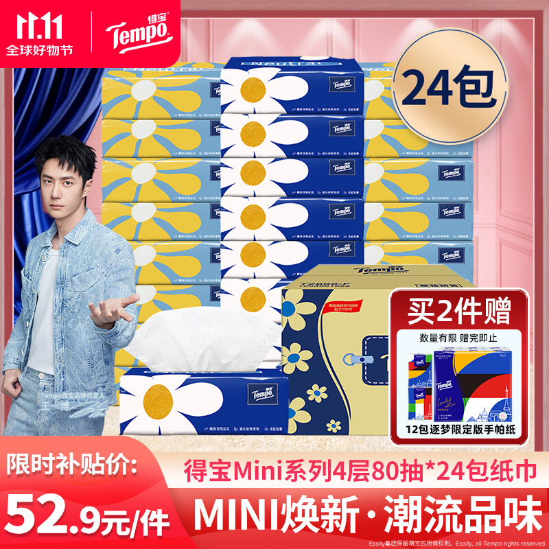 Tempo 得宝 一博同款 抽纸 PLUS联名Mini系列4层80抽*24包 餐巾纸 卫生 ￥50.25