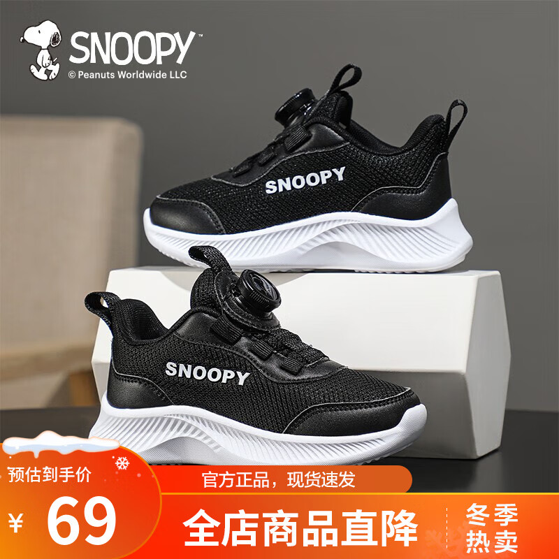 SNOOPY 史努比 童鞋 跑步鞋 网布黑色（春秋款） 全码通用 69元（需用券）