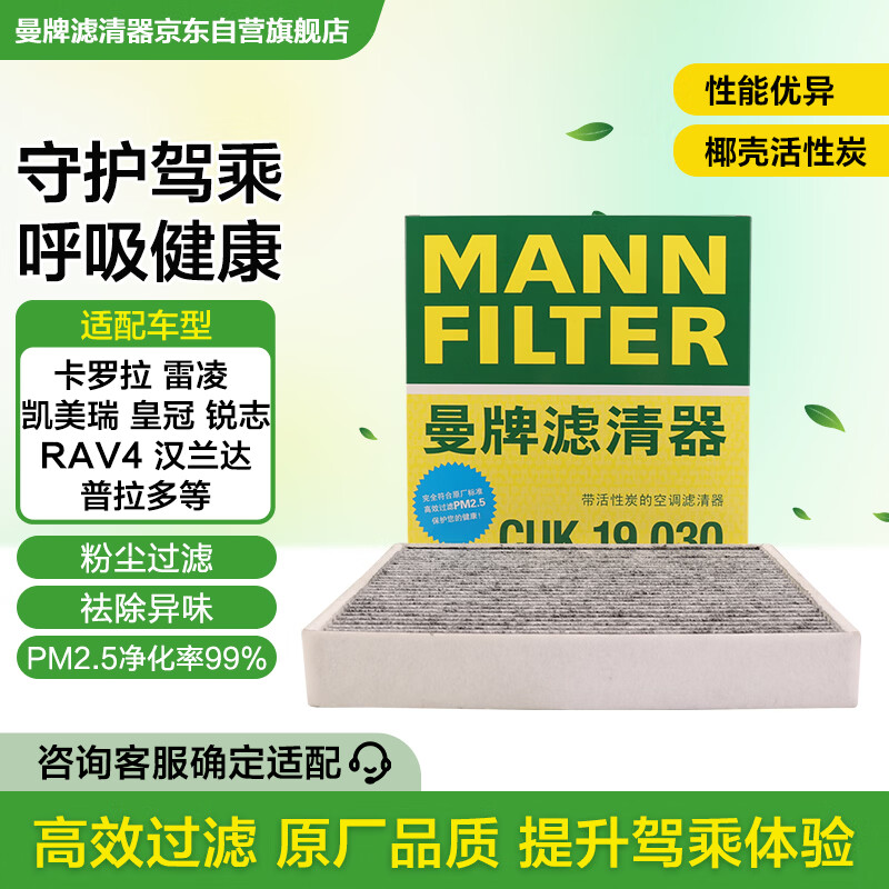 曼牌滤清器 CUK1919空调滤清器 64.62元 - 86线报