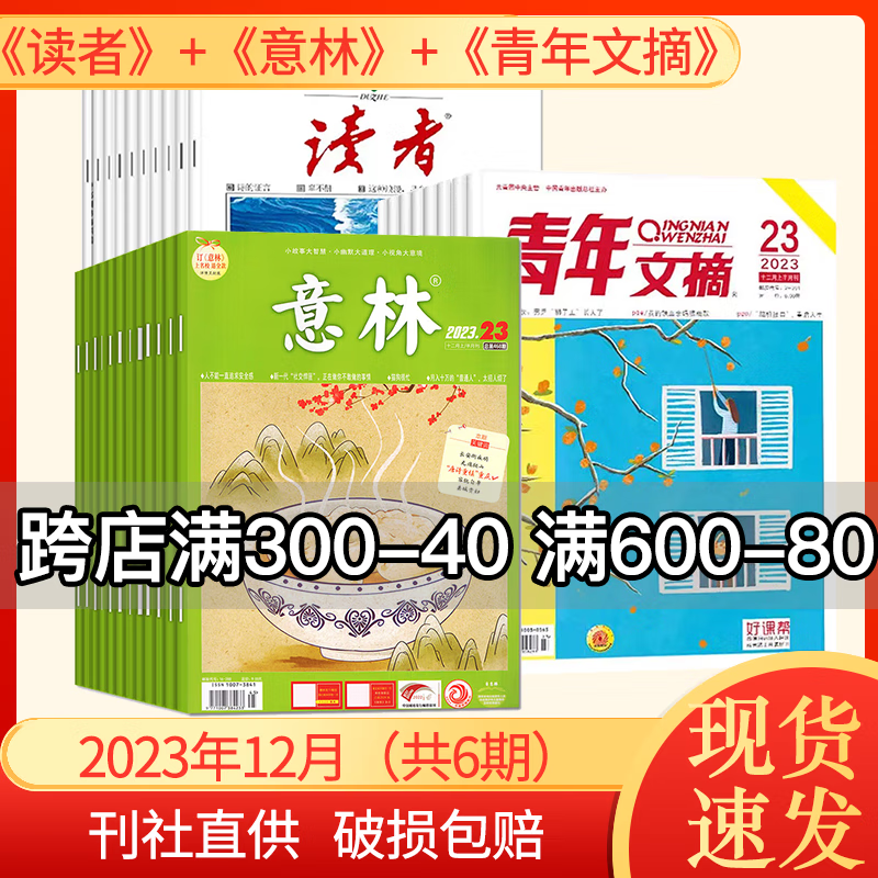 PLUS会员：《青年文摘》（2023年随机3本） 9.9元包邮