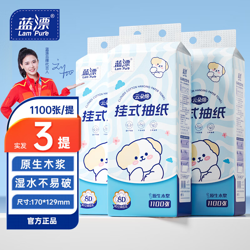 Lam Pure 蓝漂 悬挂式抽取卫生纸 1100张*3提 6.99元包邮（需用券）