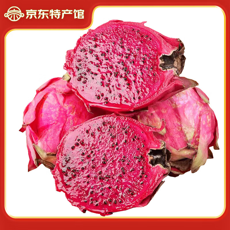 静益乐源 金都红心火龙果 5斤特大果单果400-700g 16.9元（需用券）