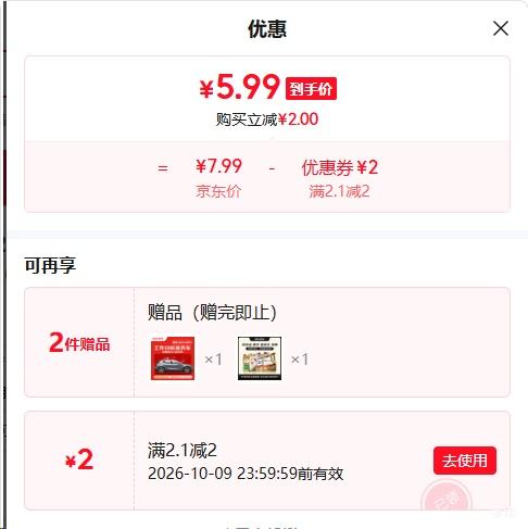 北京二锅头 42°清香型白酒 100ml×1瓶 5.99元 - 清风线报