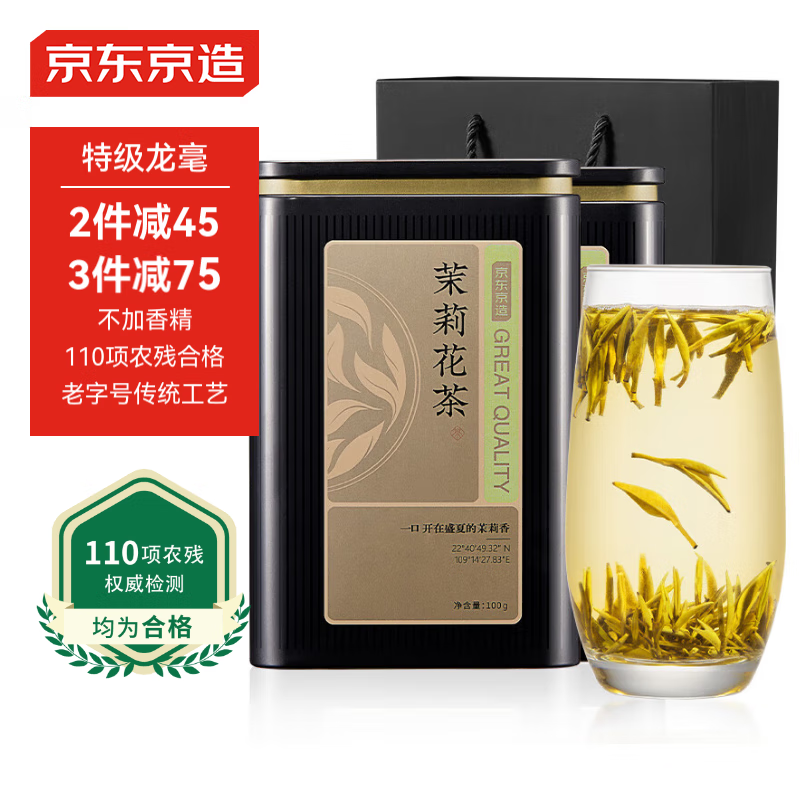 京东京造 特级茉莉龙毫清香型 100g ￥139