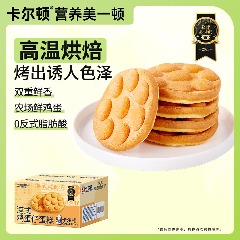 Calleton 卡尔顿 港式鸡蛋仔蛋糕 500g 4.26元