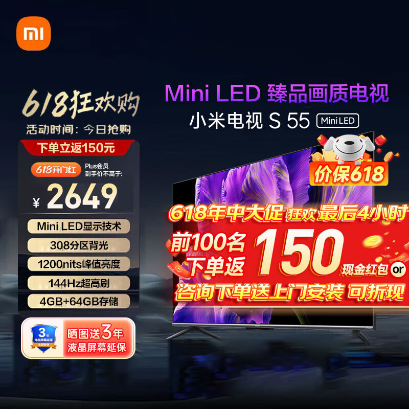 Xiaomi 小米 电视 4GB+64GB L55MA-SPL 55英寸 S55 Mini LED 2629元（需用券）