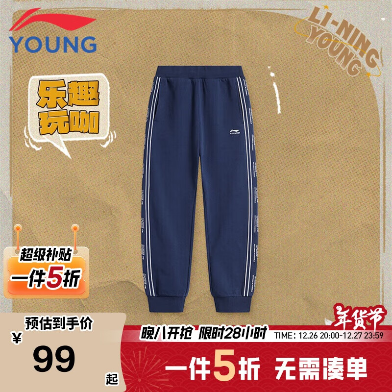 LI-NING 李宁 童装儿童运动裤子男女小大童柔软亲肤毛圈束脚卫裤150YKLU232-1 124