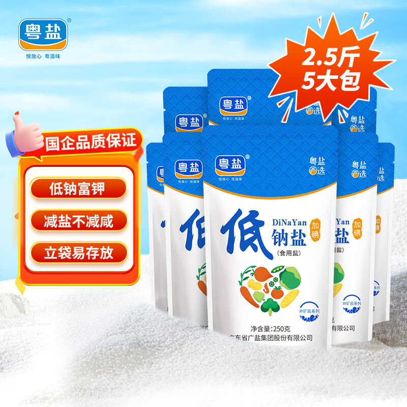 粤盐 低钠盐250g*5袋 食用盐 老人儿童钾盐减钠不减咸 调味品 9.9元 - 线报酷