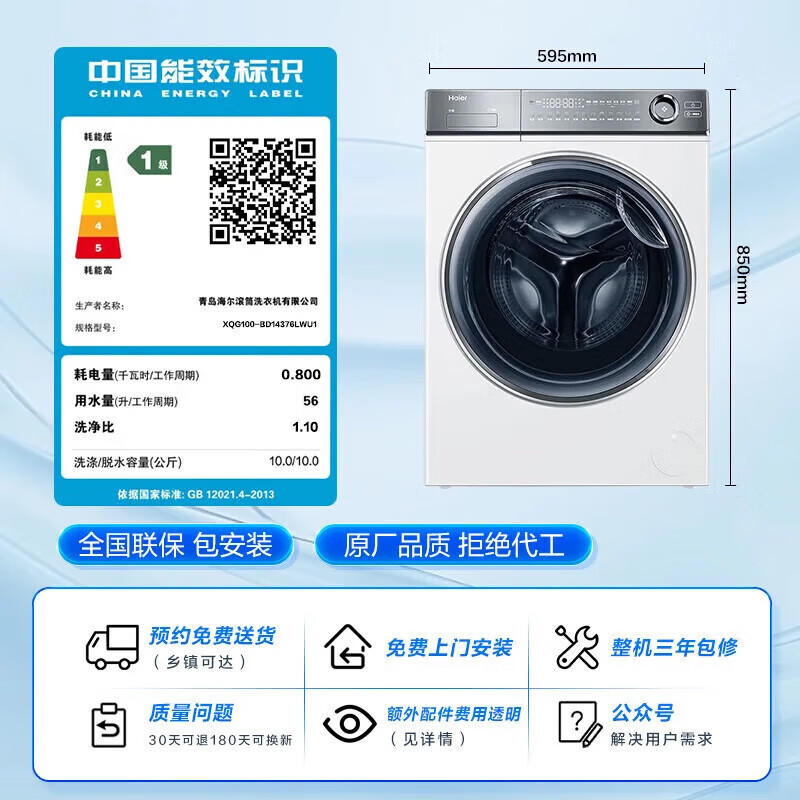 国家补贴：海尔 Haier 云溪376 XQG100-BD14376LWU1 滚筒洗衣机 2839元（需用券）