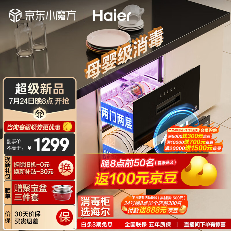 Haier 海尔 消毒柜嵌入式 115L两层大容量消毒柜紫外线+光波巴氏纯物理消毒EC0