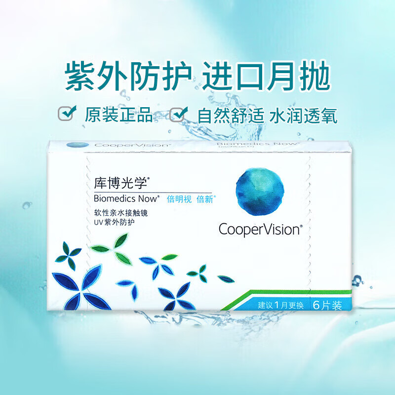 CooperVision 库博 倍明视 倍新 透明隐形眼镜 月抛2片 500度 14.9元（需用券）