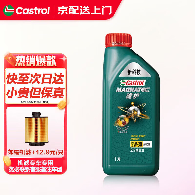 Castrol 嘉实多 磁护 SP级 5W-30 全合成机油 1L ￥45.65