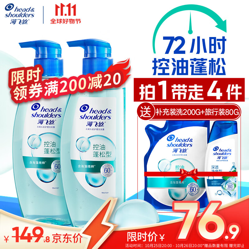 PLUS会员：海飞丝 控油蓬松绿瓶洗发水套装360g*2+200g 65.41元（需买2件，实付13