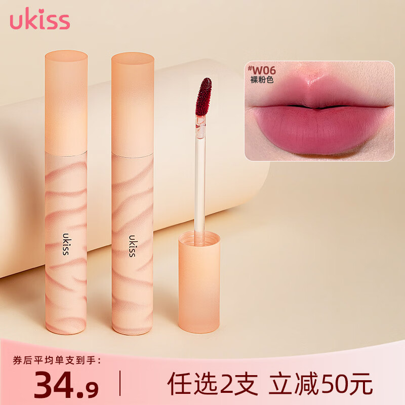 ukiss 悠珂思 奶橘迷航水唇露 3.3g 27.4元（需买2件，共54.8元）