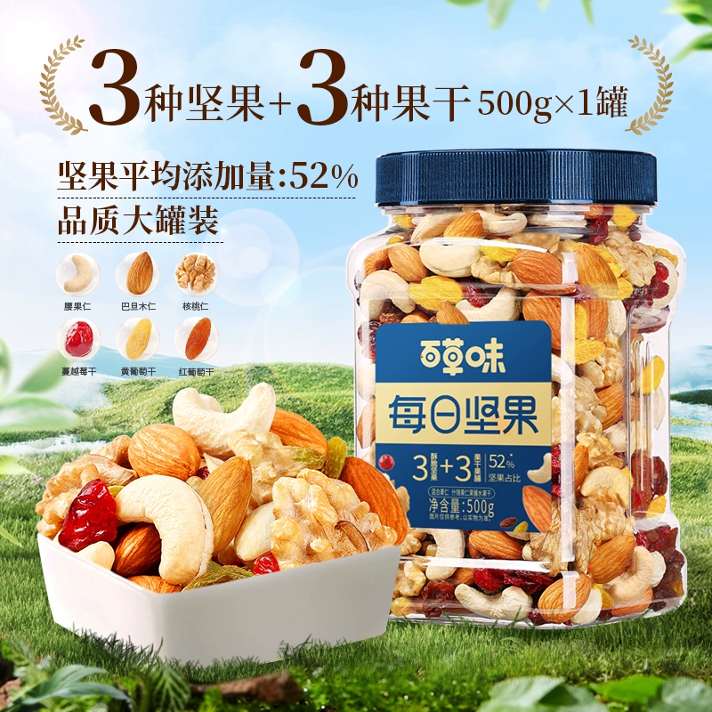 降价啦 500g 百草味每日坚果果仁罐装 券后24.9元