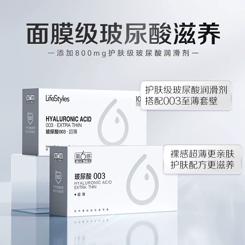 第六感 玻尿酸 003超薄安全套 10只 9.4元 - 线报酷