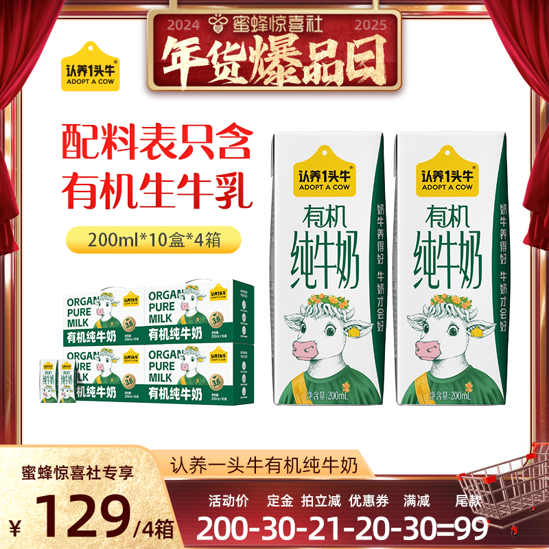 【年货爆品日】认养一头牛经典有机3.6纯牛奶200ml*40盒 ￥149