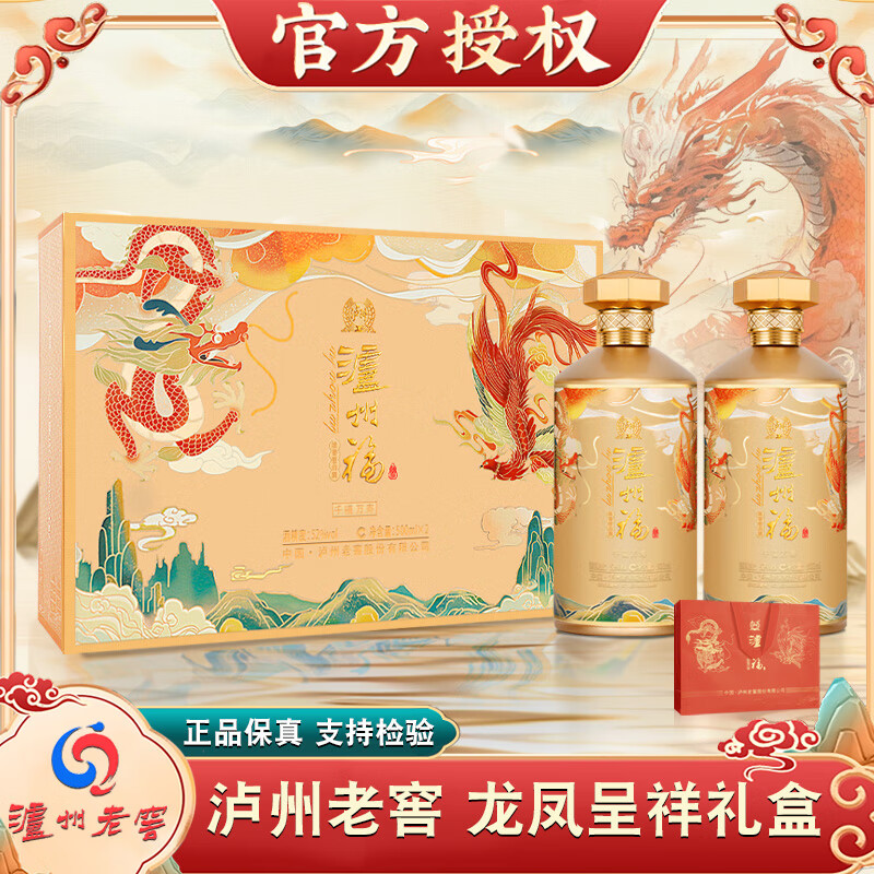 泸州老窖 福龙凤呈祥 52%vol 浓香型白酒 500ml*2瓶 138元（需用券）