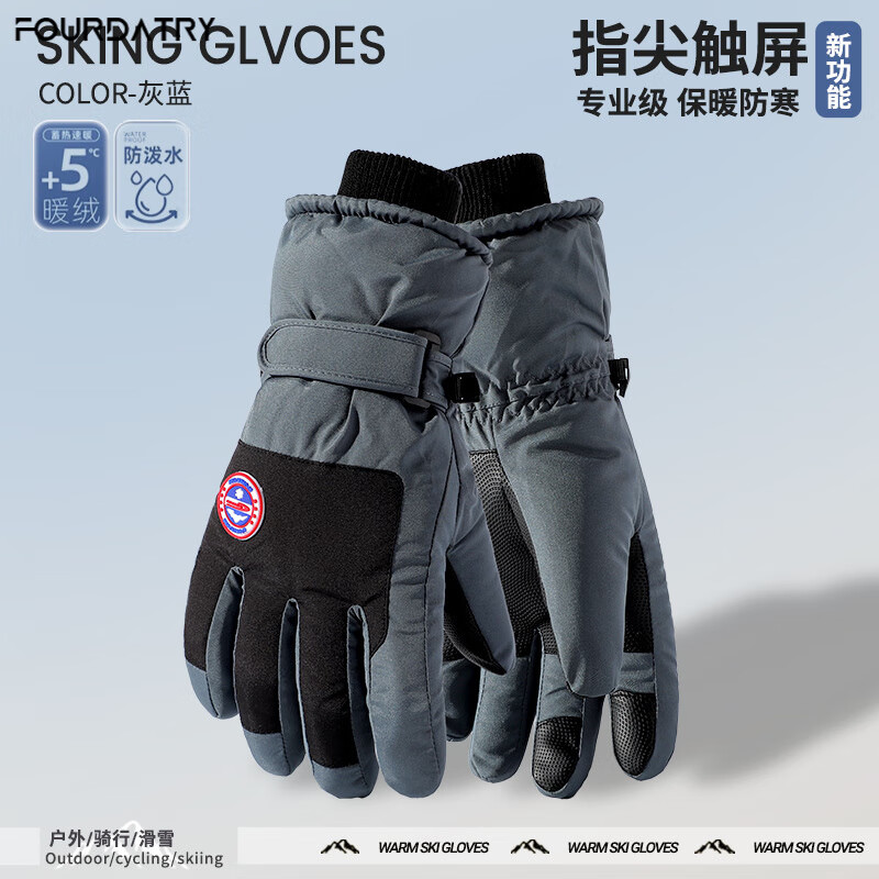 FOURDATRY 冬季保暖男女户外骑行电动车防风防寒加绒加厚防水可触屏滑雪手套