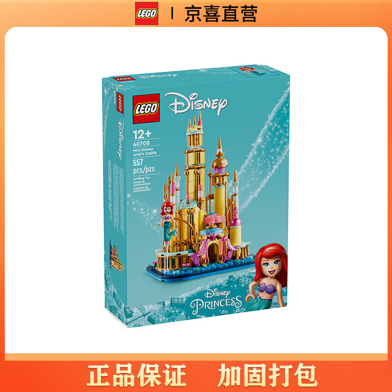 LEGO 乐高 积木迪士尼公主40708迷你小美人鱼城堡拼装积木新年礼物 225元（需