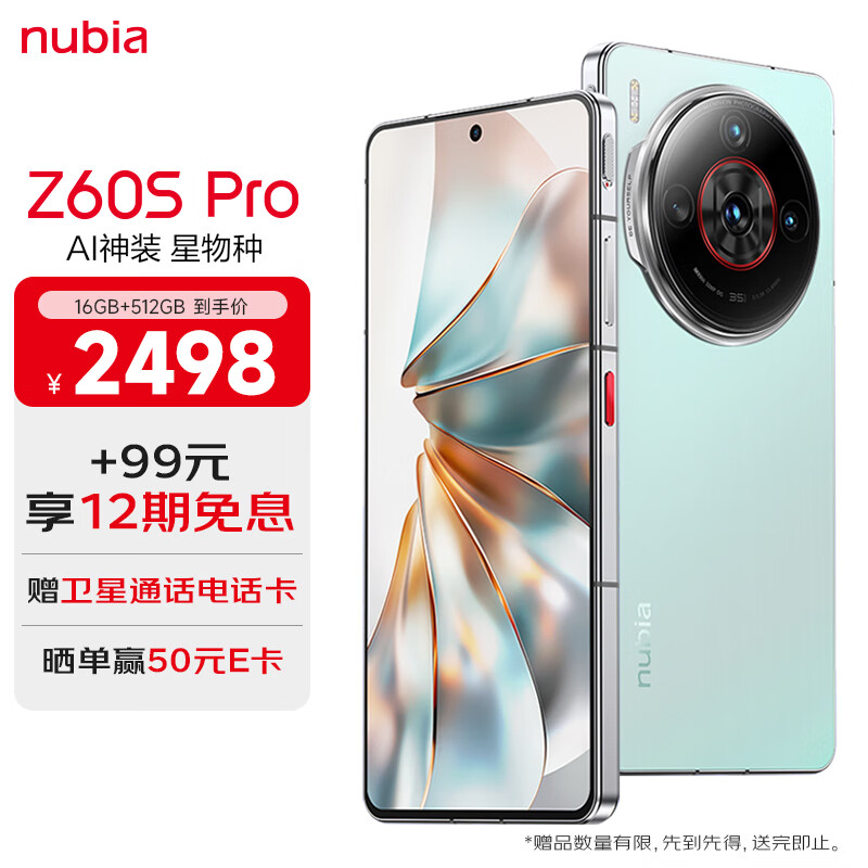 nubia 努比亚 Z60S Pro 16GB+512GB碧海青 后置三摄120Hz直屏长续航 5G手机游戏拍照 