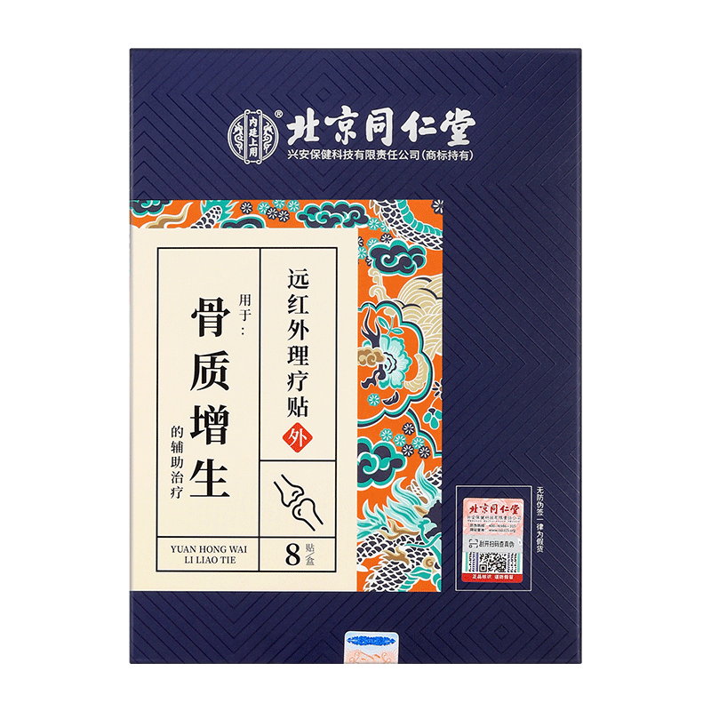 plus会员、需首购：同仁堂 骨质增生贴 232.37元（需领券，下单4件）