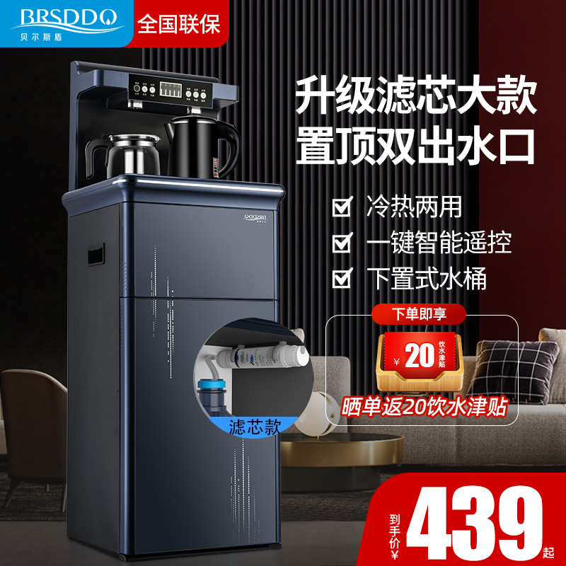 BRSDDQ 贝尔斯盾 茶吧机家用立式冷热下置水桶全自动多功能高端智能饮水机 4