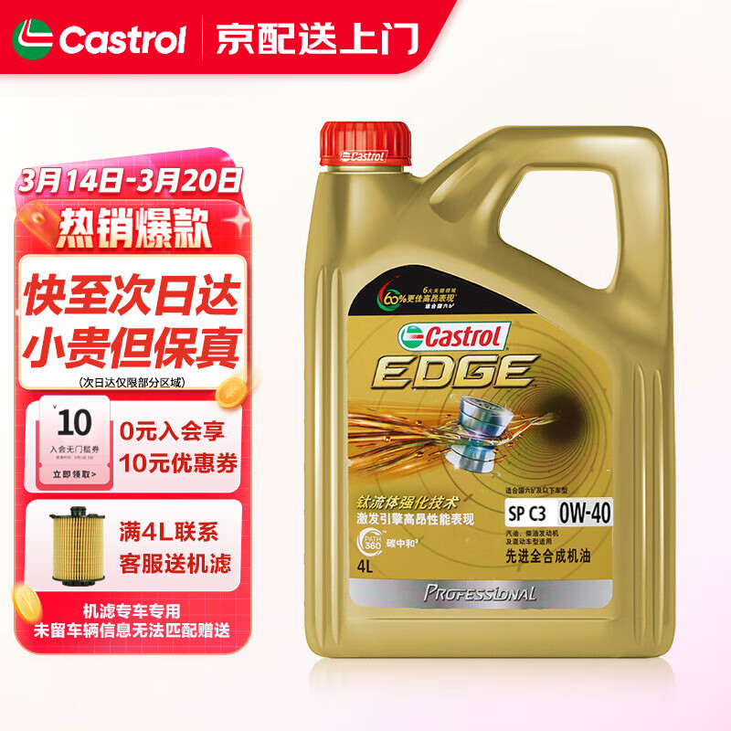 Castrol 嘉实多 极护0W-40机油全合成汽车保养套餐小保养 极护专享全合成0W-40 S