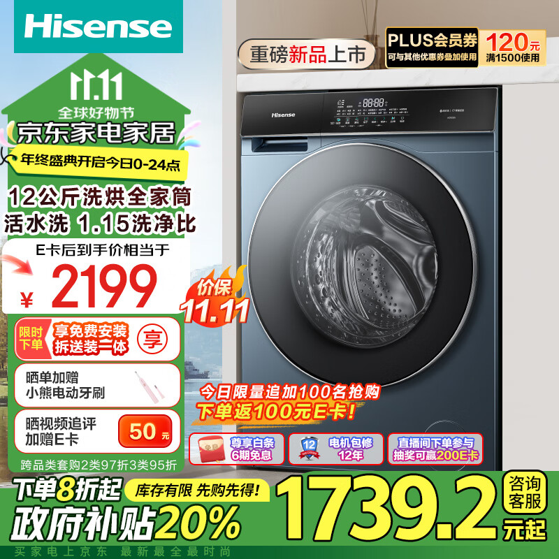 Hisense 海信 HD12SE5 洗烘一体机 12公斤 ￥1201