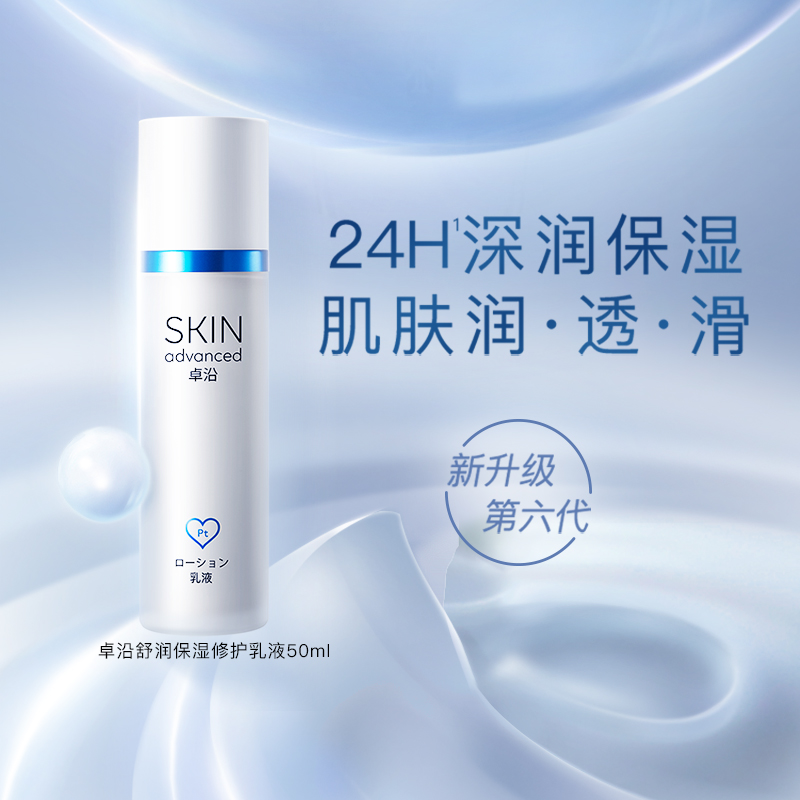 88VIP：SkIN advanced 卓沿 白金舒润保湿修护乳液50ml 60.8元