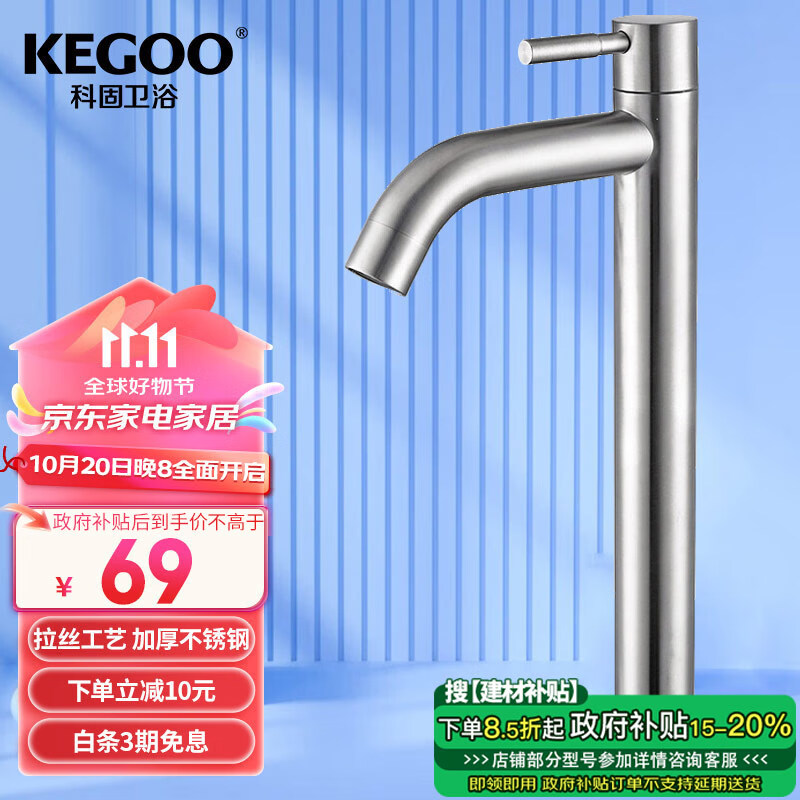 京固 KEGOO 科固 K01036 加高面盆龙头 69元