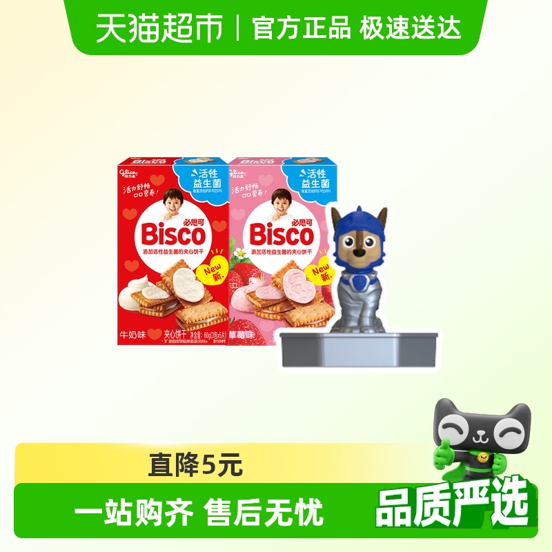 88VIP:格力高 必思可x汪汪队童趣欢乐装夹心饼干120g 18.9元