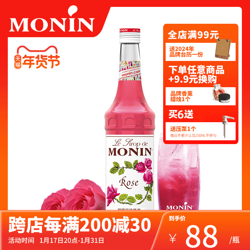 MONIN 莫林 风味糖浆 鸡尾酒调酒辅料700ml 玫瑰风味 78元（需买3件，共234元）
