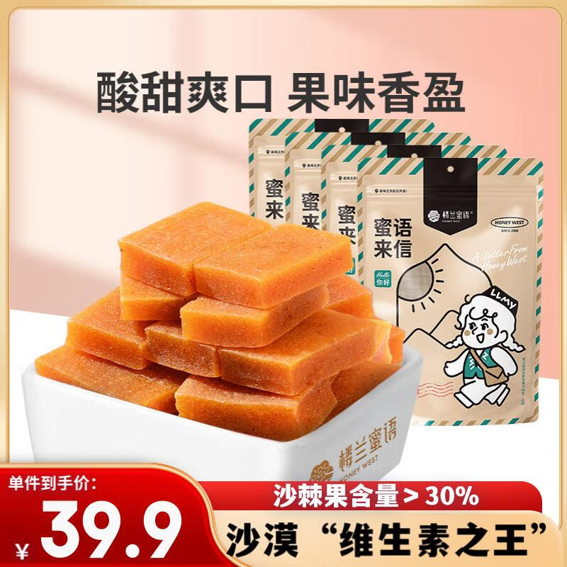 楼兰蜜语 沙棘果糕 120g*4袋 ￥19.7