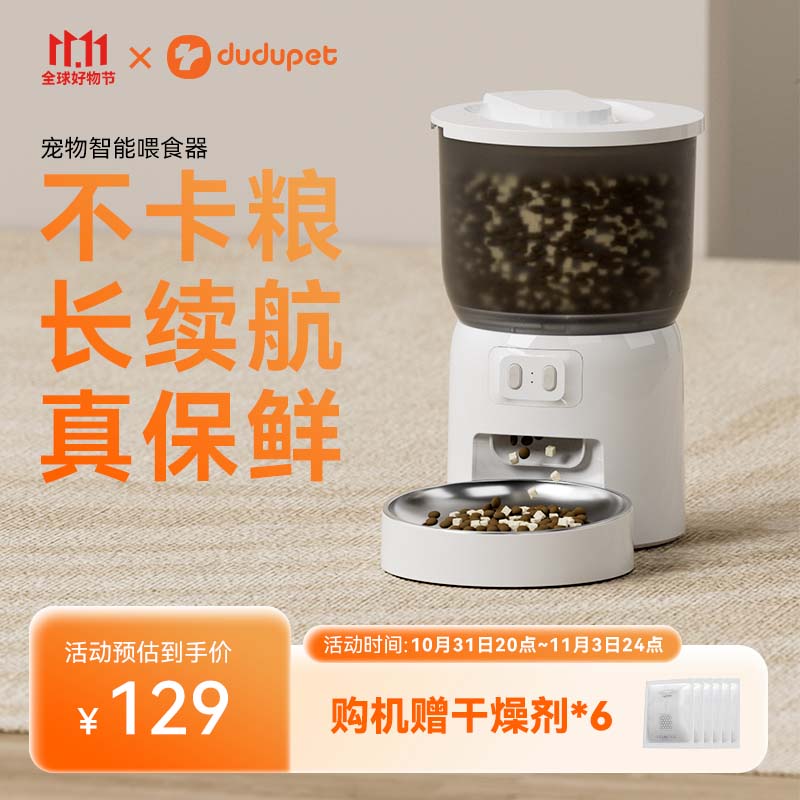 DUDU Pet 宠物智能自动喂食器 149元