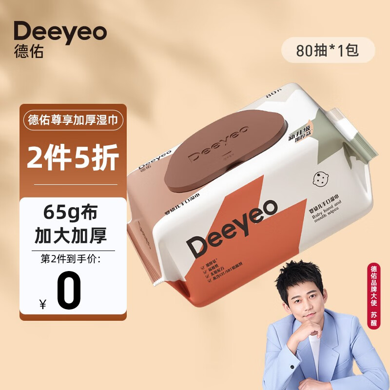 Deeyeo 德佑 婴幼儿手口湿巾新生宝宝湿纸巾家用80抽1包带盖 6.9元