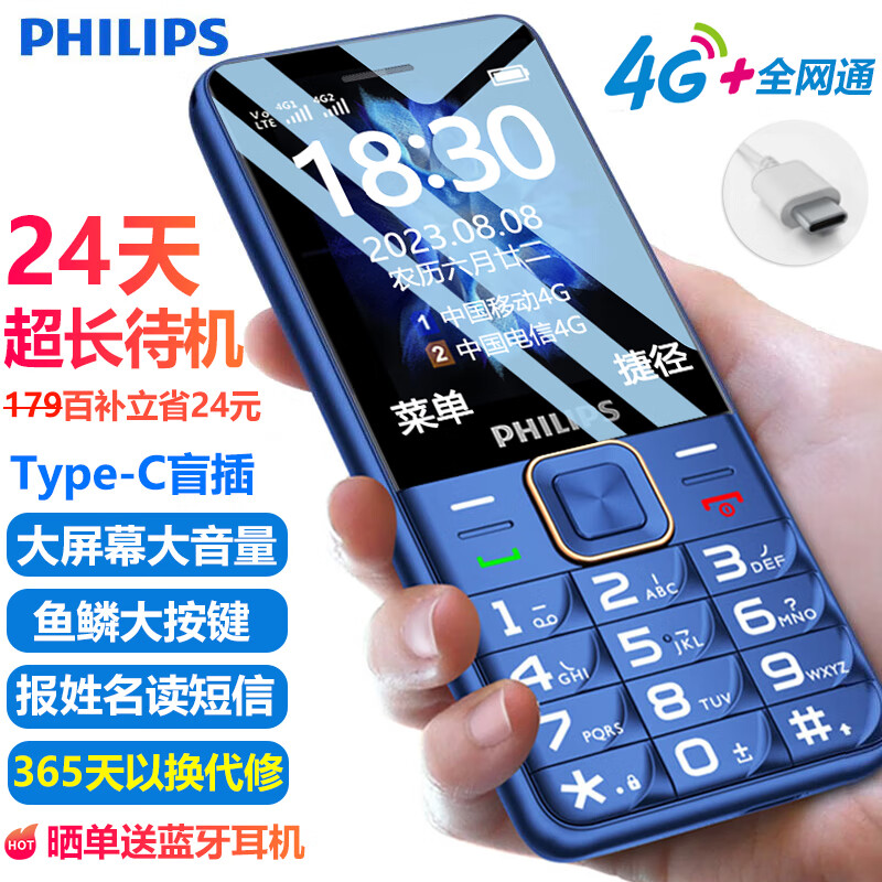 PHILIPS 飞利浦 E568A 4G全网通 手机 宝石蓝 155元