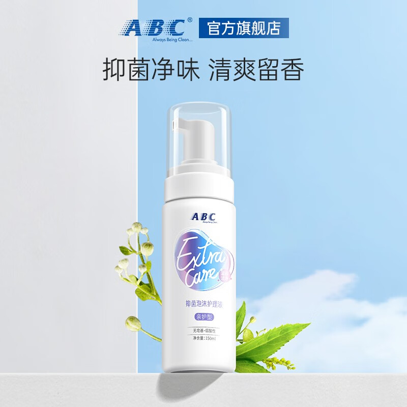 ABC 氨基酸泡沫型私处护理液抑菌止痒去异味女性洁阴私密清洁慕斯洗液 泡