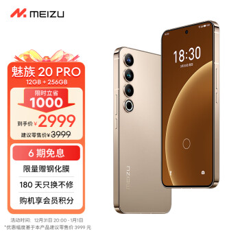 MEIZU 魅族 20 Pro 5G智能手机 12GB+256GB 第二代骁龙8 ￥2799