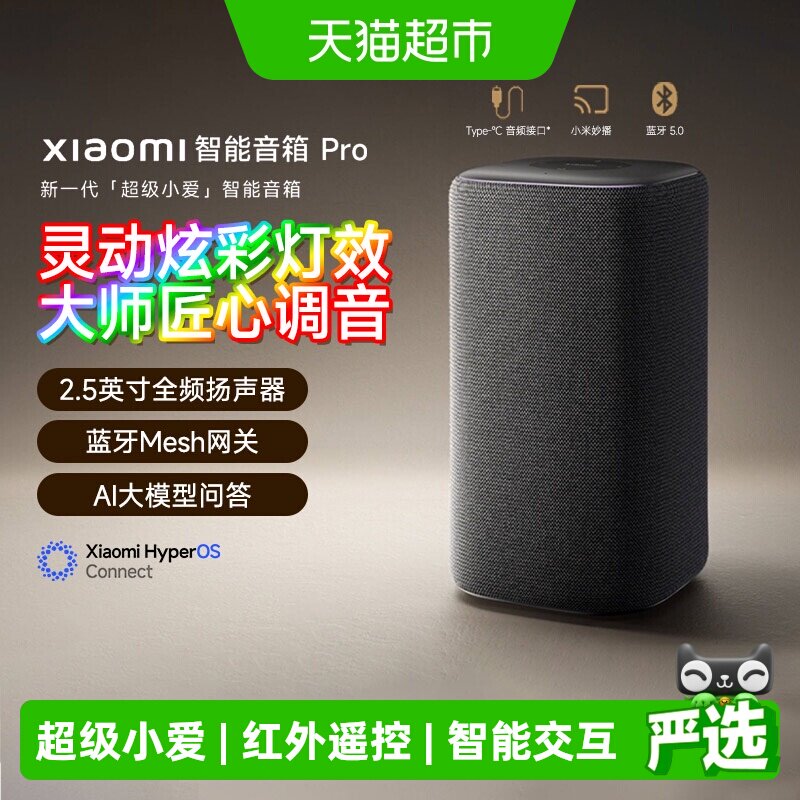 移动端：小米 小爱音箱 Pro 智能音箱 289元