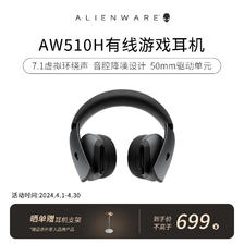 ALIENWARE 外星人 AW510H 有线电竞游戏耳机 7.1环绕声 降噪高端外设 头戴式电竞