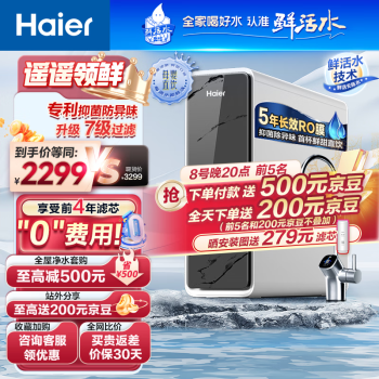 Haier 海尔 鲜活水净水器1000G HKC2400-R791D2U1 ￥1549.02