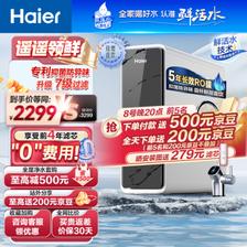 Haier 海尔 鲜活水净水器1000G HKC2400-R791D2U1 ￥1549.02