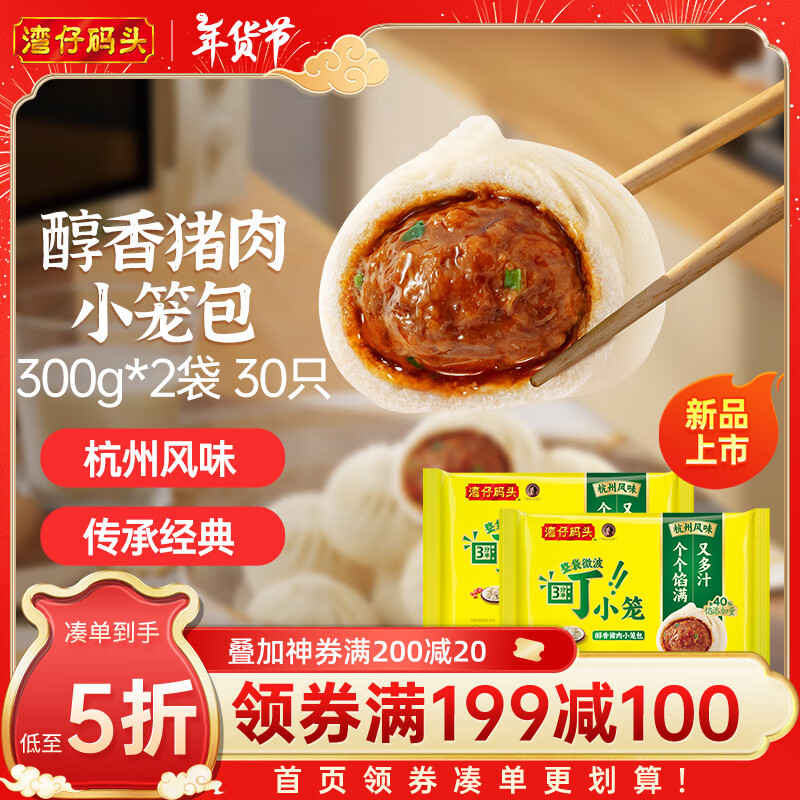 湾仔码头 发面小笼包猪肉包 300g*2袋 30只 19.89元（需买4件，需用券）