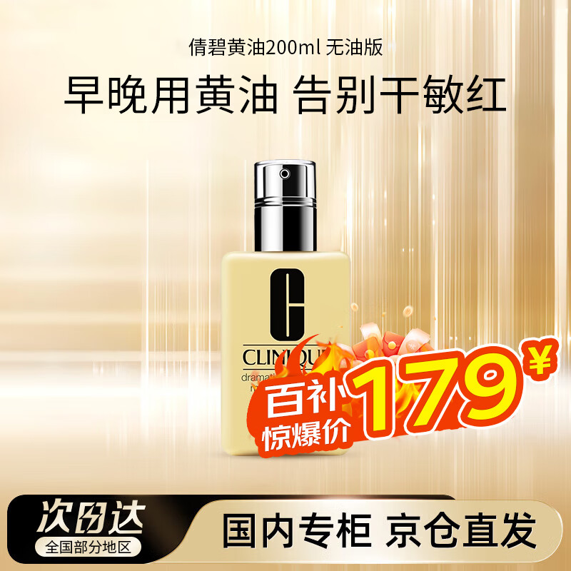 CLINIQUE 倩碧 油皮黄油200ml 透明清爽型乳液面霜水油平衡保湿护肤礼物送男女