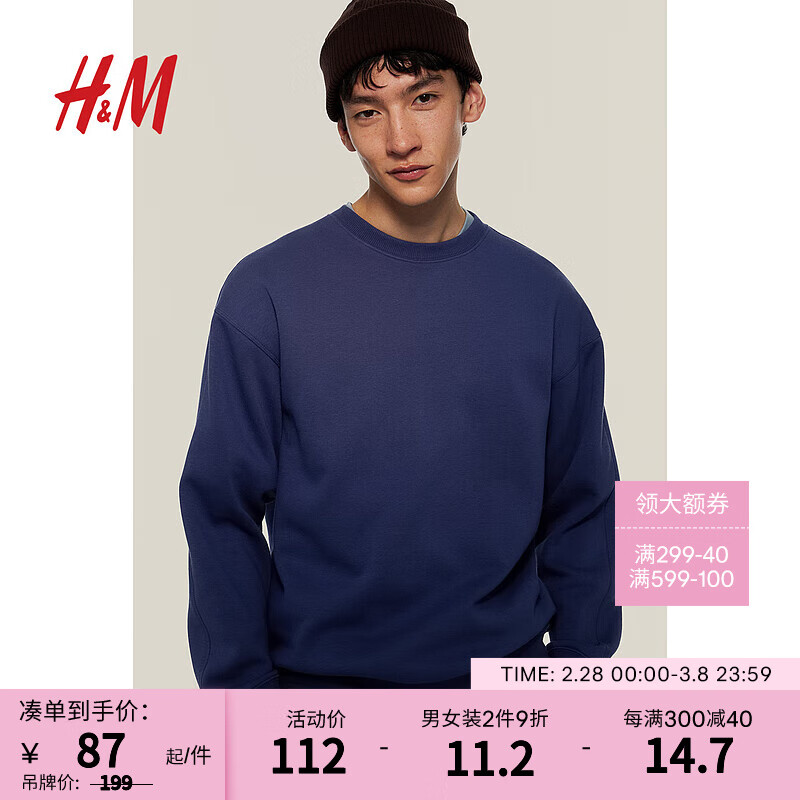 H&M 男装卫衣柔软质感打底休闲简约圆领套头衫1116080 深蓝色 180/116A 74.13元（