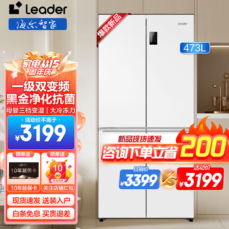 Haier 海尔 Leader473升十字对开门冰箱 3069元（需用券）