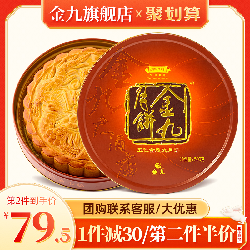 金九月饼 吴川伍仁金腿大月饼 500g 礼盒装 157.1元